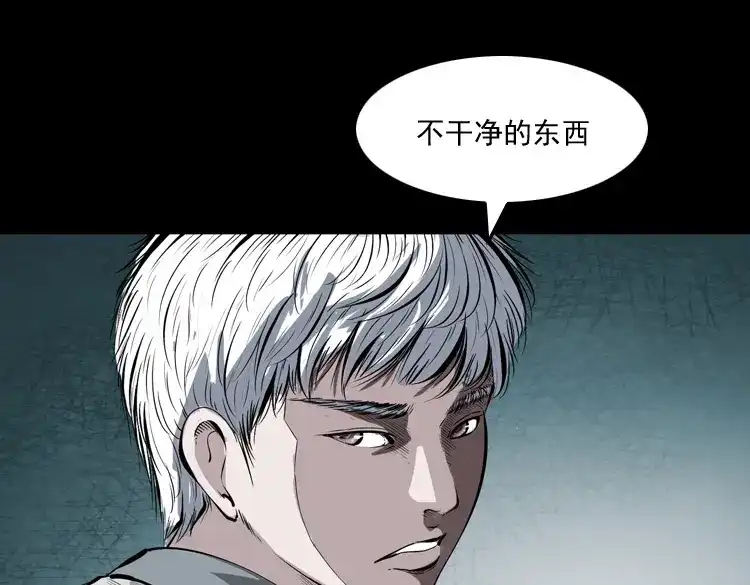 《三老爷诡事会》白头鬼（一） 第127页