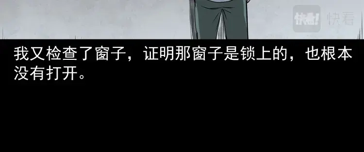 《三老爷诡事会》白头鬼（一） 第106页
