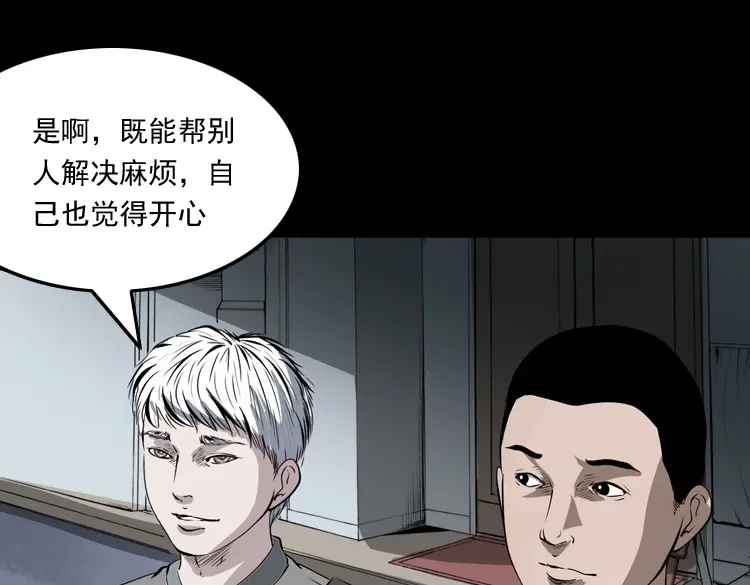 《三老爷诡事会》白头鬼（一） 第168页