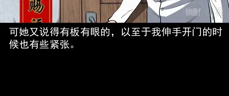《三老爷诡事会》白头鬼（一） 第96页