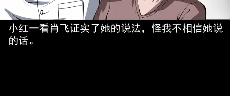 《三老爷诡事会》白头鬼（一） 第130页