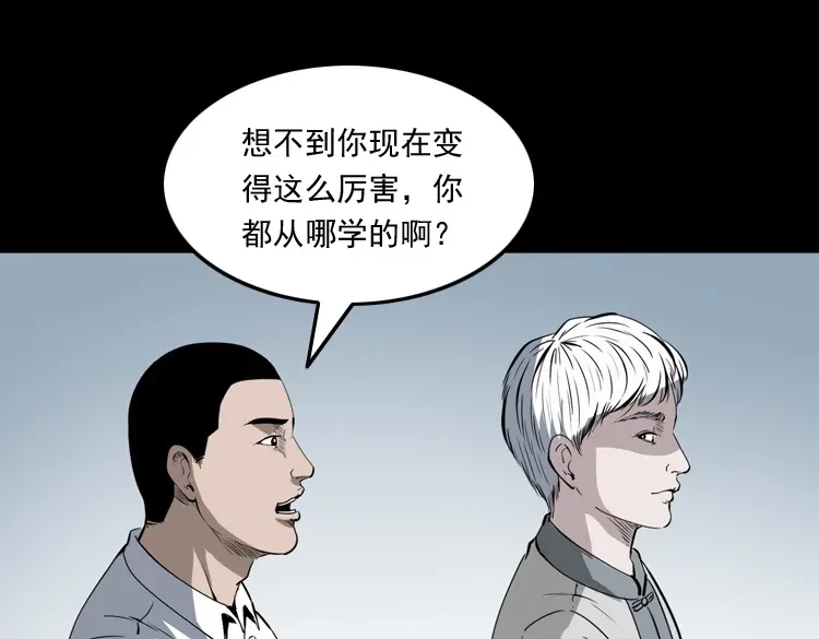 《三老爷诡事会》白头鬼（一） 第162页