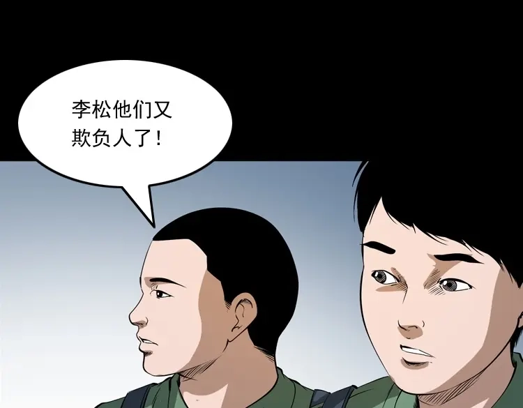 《三老爷诡事会》白头鬼（一） 第6页