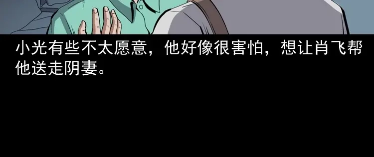 《三老爷诡事会》白头鬼之冥妻 第143页