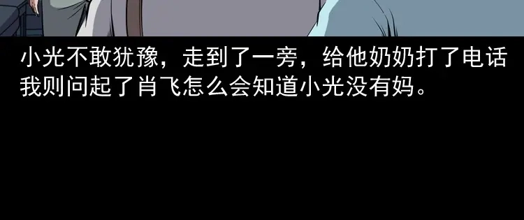 《三老爷诡事会》白头鬼之冥妻 第129页