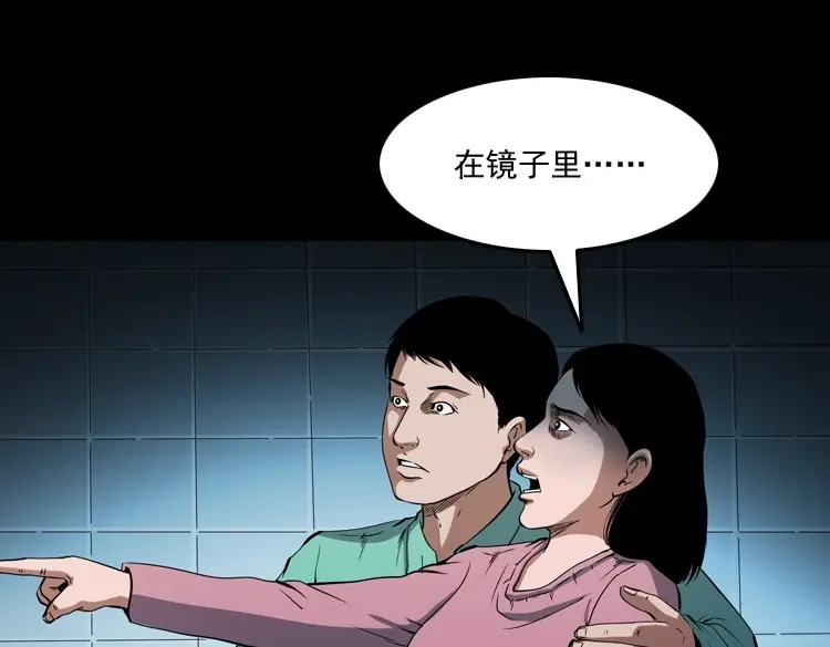 《三老爷诡事会》白头鬼之冥妻 第52页