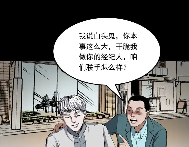 《三老爷诡事会》白头鬼之冥妻 第184页