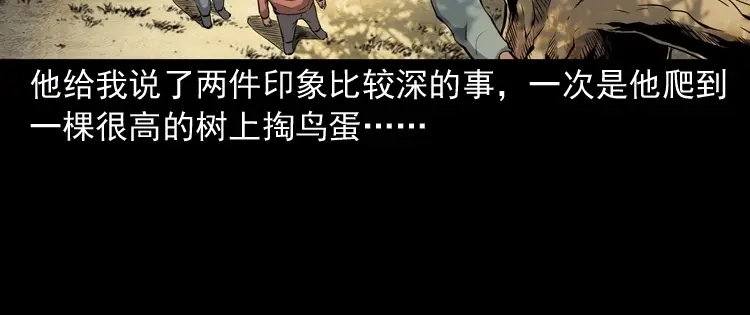 《三老爷诡事会》白头鬼之冥妻 第17页