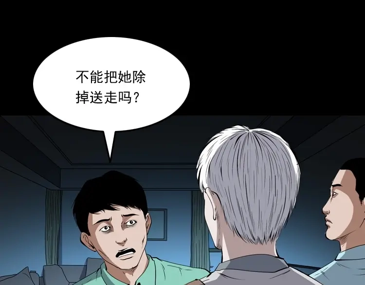 《三老爷诡事会》白头鬼之冥妻 第142页