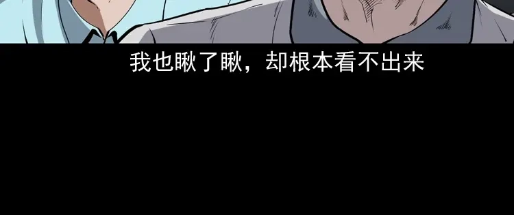《三老爷诡事会》白头鬼之冥妻 第101页