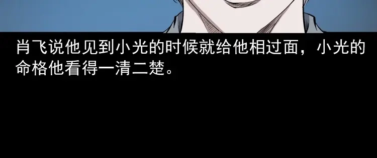 《三老爷诡事会》白头鬼之冥妻 第131页