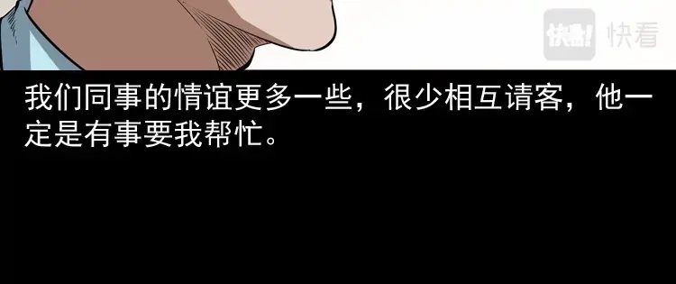《三老爷诡事会》白头鬼之冥妻 第7页