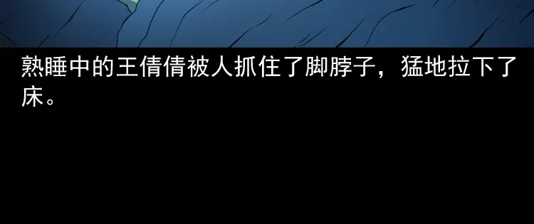 《三老爷诡事会》白头鬼之冥妻 第69页