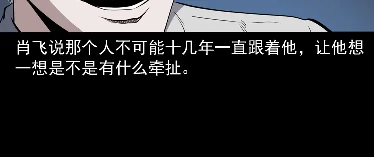 《三老爷诡事会》白头鬼之冥妻 第121页