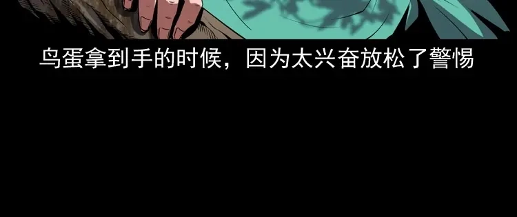 《三老爷诡事会》白头鬼之冥妻 第19页