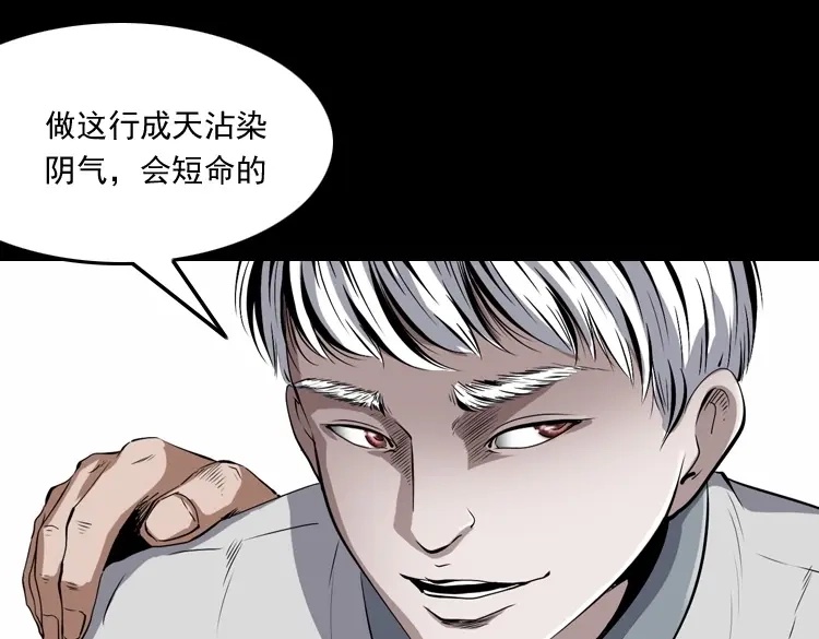 《三老爷诡事会》白头鬼之冥妻 第186页