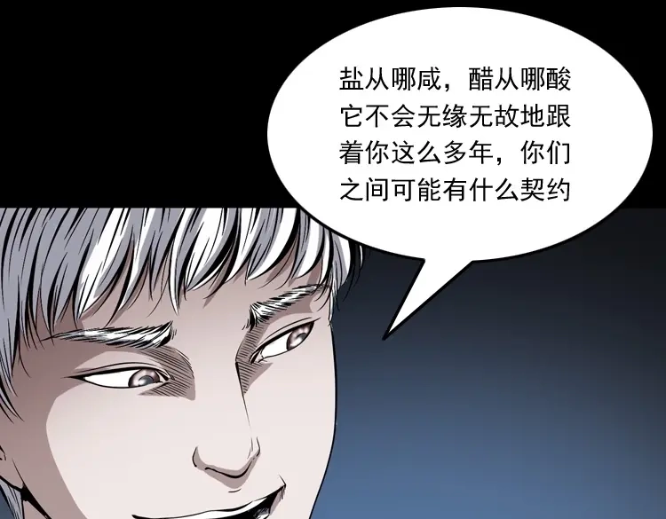 《三老爷诡事会》白头鬼之冥妻 第120页