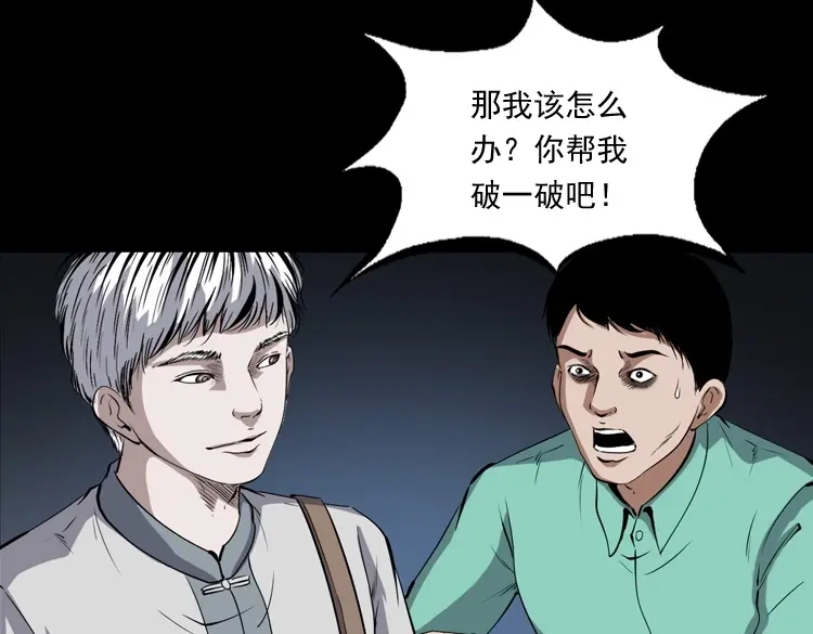 《三老爷诡事会》白头鬼之冥妻 第118页
