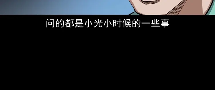 《三老爷诡事会》白头鬼之冥妻 第87页