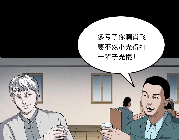 《三老爷诡事会》白头鬼之冥妻 第174页