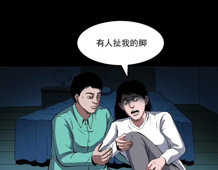《三老爷诡事会》白头鬼之冥妻 第72页