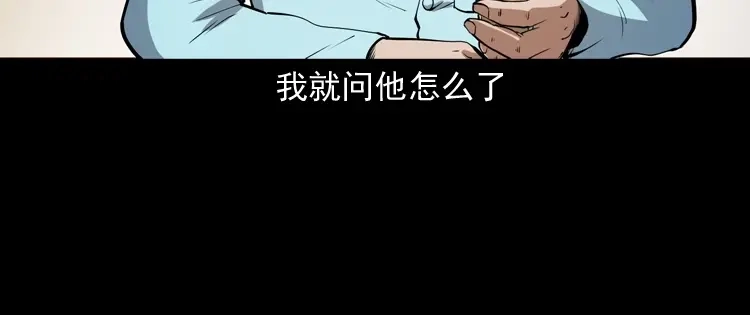 《三老爷诡事会》白头鬼之冥妻 第11页
