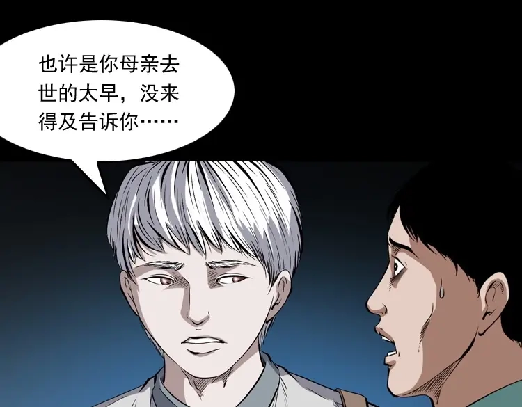 《三老爷诡事会》白头鬼之冥妻 第124页