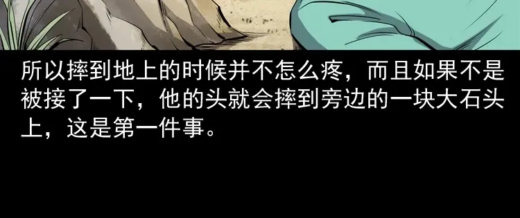 《三老爷诡事会》白头鬼之冥妻 第29页