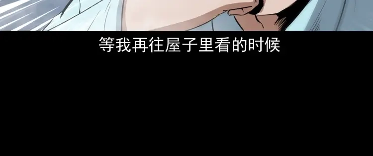 《三老爷诡事会》白头鬼之冥妻 第113页