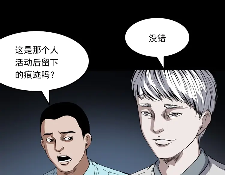 《三老爷诡事会》白头鬼之冥妻 第116页