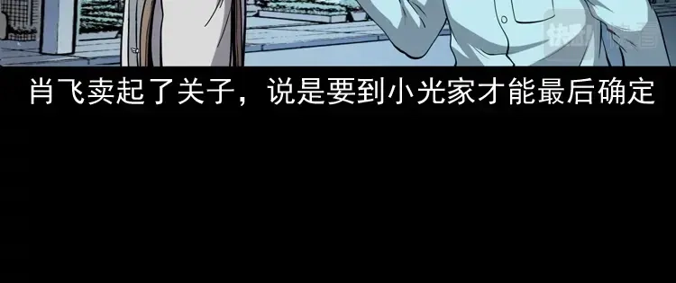 《三老爷诡事会》白头鬼之冥妻 第95页
