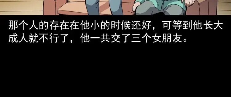 《三老爷诡事会》白头鬼之冥妻 第43页