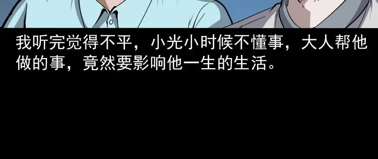 《三老爷诡事会》白头鬼之冥妻 第139页