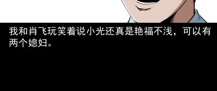 《三老爷诡事会》白头鬼之冥妻 第177页