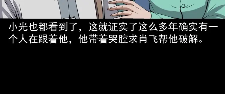 《三老爷诡事会》白头鬼之冥妻 第119页