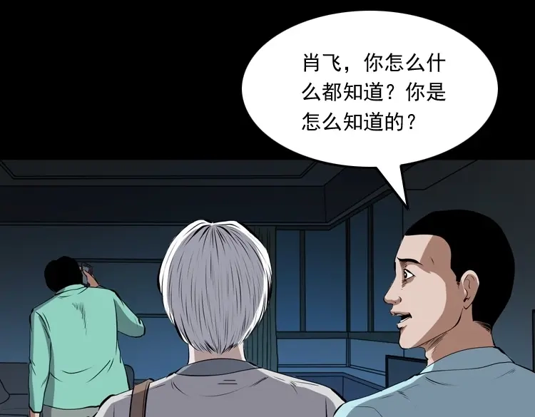 《三老爷诡事会》白头鬼之冥妻 第128页