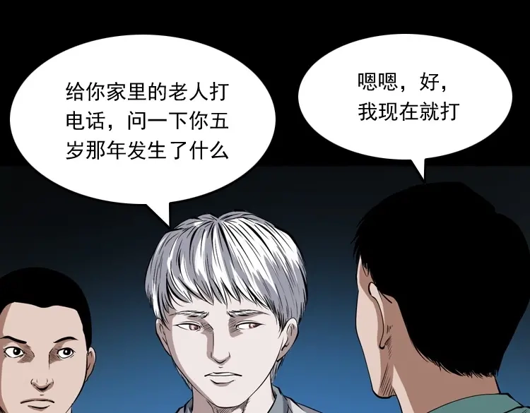 《三老爷诡事会》白头鬼之冥妻 第126页