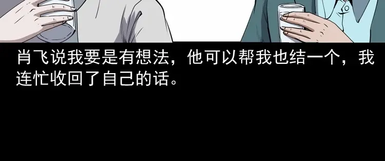 《三老爷诡事会》白头鬼之冥妻 第179页