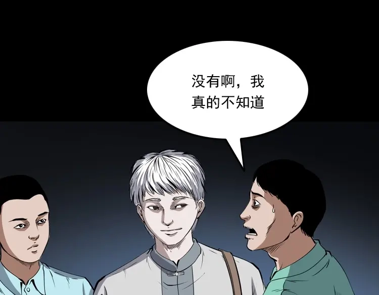 《三老爷诡事会》白头鬼之冥妻 第122页