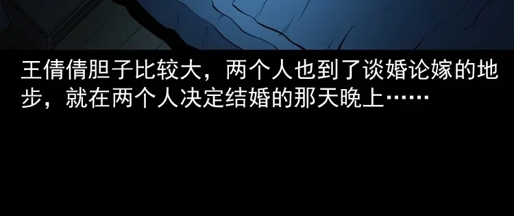 《三老爷诡事会》白头鬼之冥妻 第67页