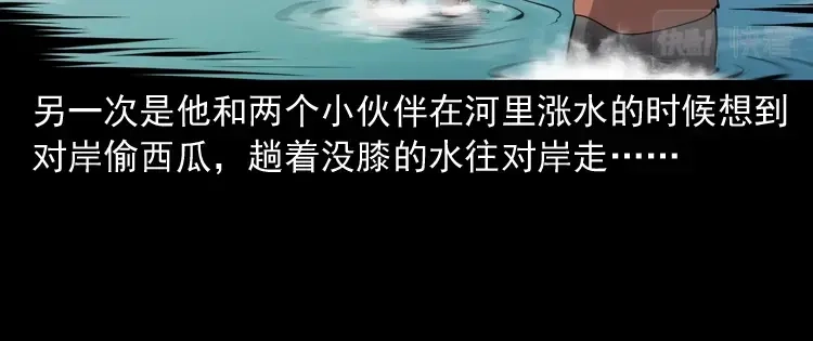 《三老爷诡事会》白头鬼之冥妻 第31页