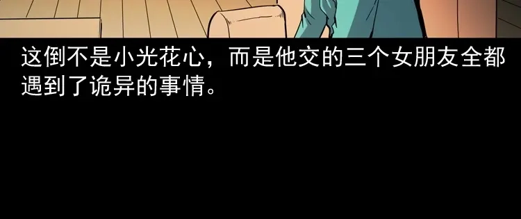 《三老爷诡事会》白头鬼之冥妻 第45页