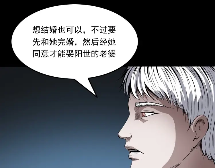《三老爷诡事会》白头鬼之冥妻 第140页