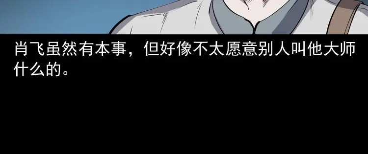 《三老爷诡事会》白头鬼之冥妻 第83页