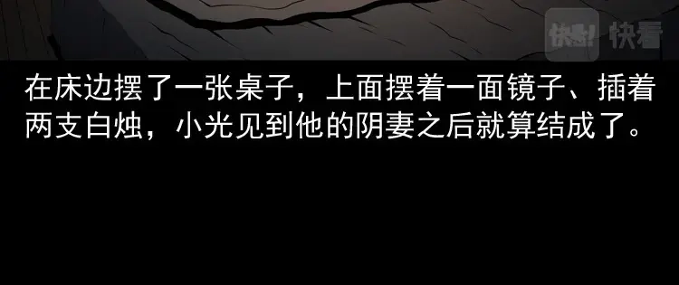 《三老爷诡事会》白头鬼之冥妻 第151页