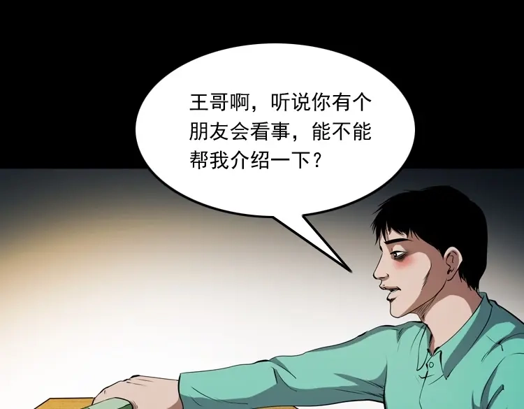 《三老爷诡事会》白头鬼之冥妻 第8页