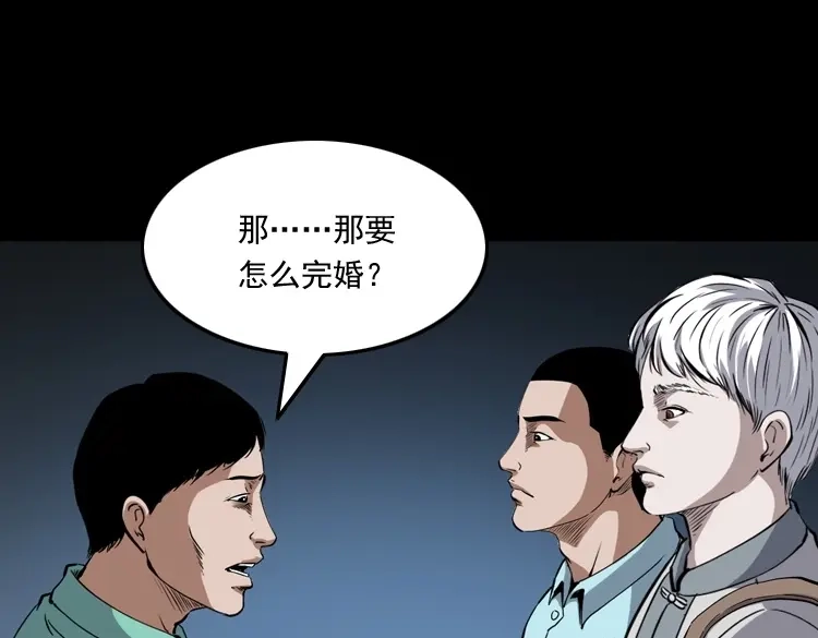 《三老爷诡事会》白头鬼之冥妻 第146页