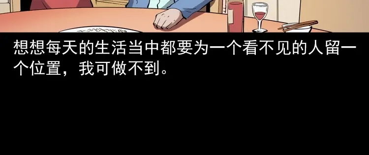 《三老爷诡事会》白头鬼之冥妻 第181页