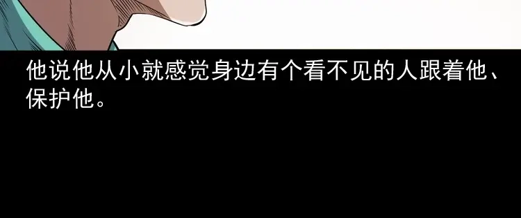 《三老爷诡事会》白头鬼之冥妻 第15页