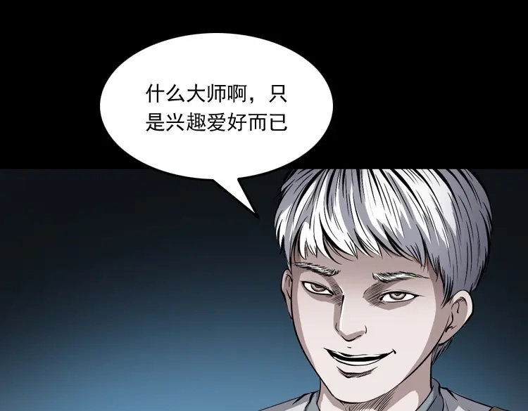《三老爷诡事会》白头鬼之冥妻 第82页